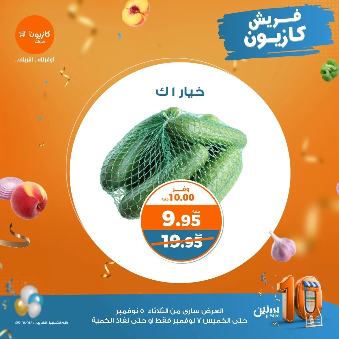 kazyon offers from 5nov to 7nov 2024 عروض كازيون من 5 نوفمبر حتى 7 نوفمبر 2024 صفحة رقم 7